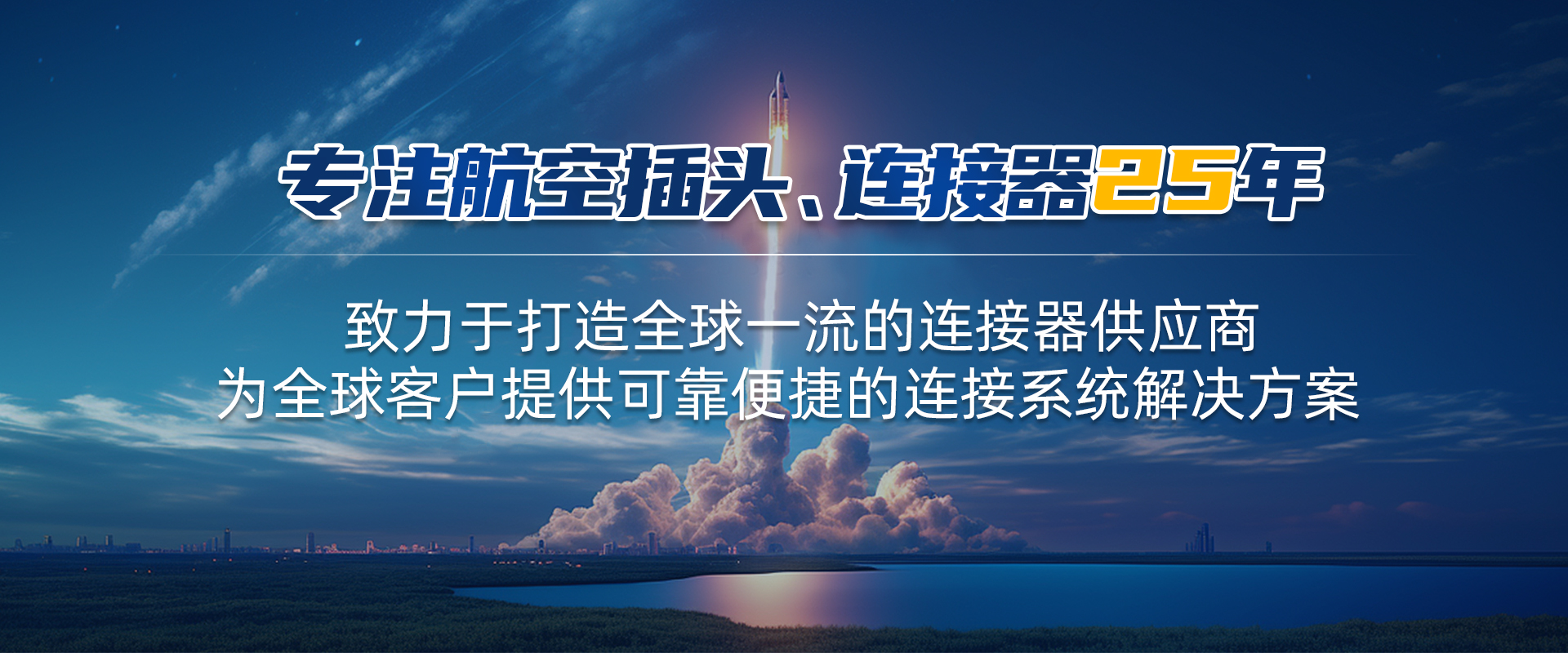 航空插頭，防水航空插頭，重載連接器，圓形連接器