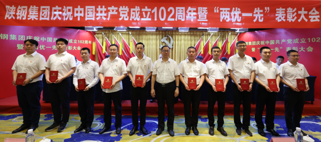 陜鋼集團(tuán)召開慶祝建黨102周年暨“兩優(yōu)一先”表彰大會(huì)