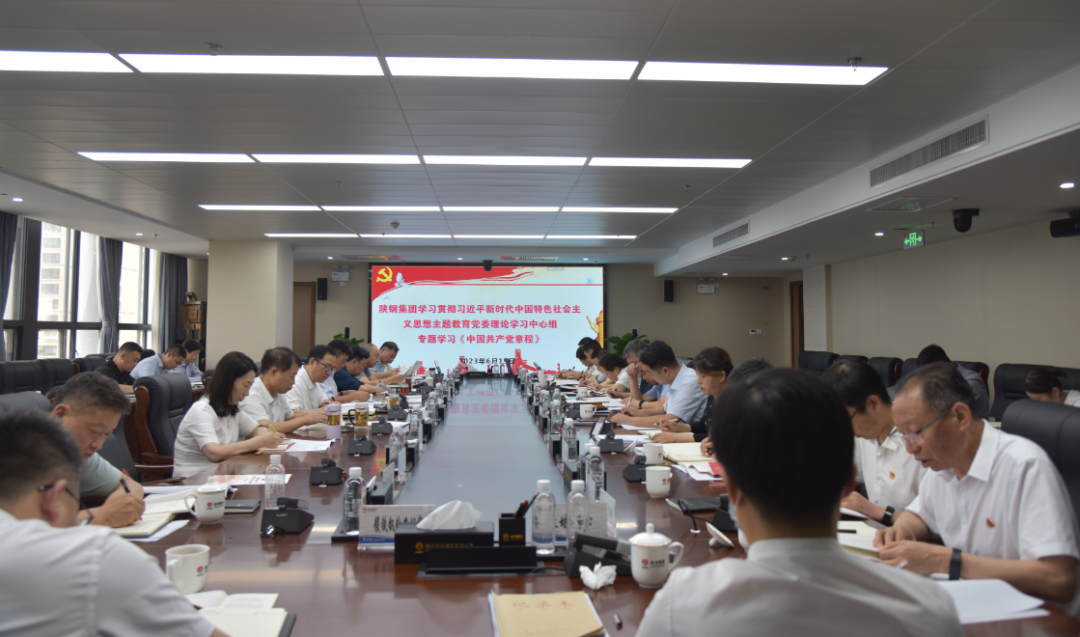 陜鋼集團召開學習貫徹習近平新時代中國特色社會主義思想主題教育黨委理論學習中心組學習會議 專題學習《中國共產黨章程》