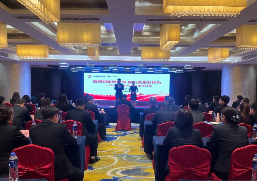 龍鋼集團公司舉辦“感恩知責勇擔當 踔厲奮發(fā)有作為——我是班長我的班”主題演講賽 龍鋼集團公司舉辦“感恩知責勇擔當 踔厲奮發(fā)有作為——我是班長我的班”主題演講賽