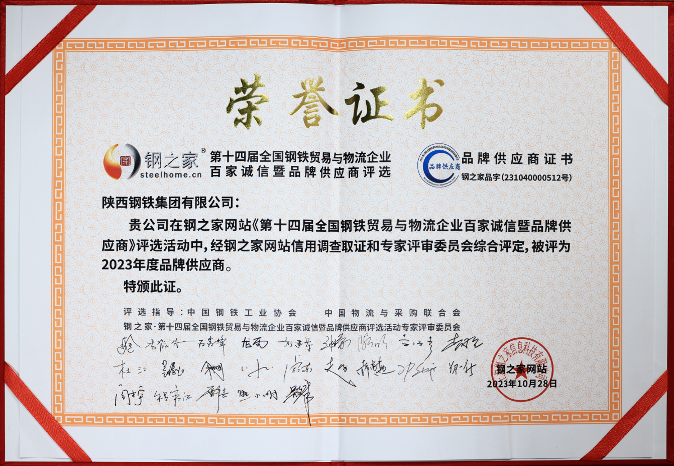 陜鋼集團榮獲“中國大宗物資電子商務百家聯盟企業”和“全國鋼鐵貿易與物流企業百家誠信暨品牌供應商”稱號 陜鋼集團榮獲“中國大宗物資電子商務百家聯盟企業”和“全國鋼鐵貿易與物流企業百家誠信暨品牌供應商”稱號