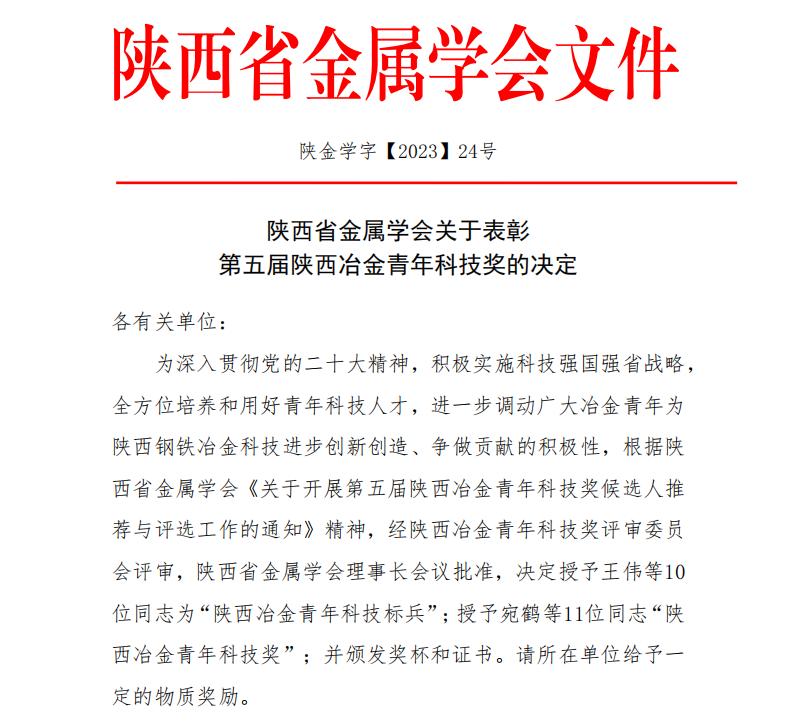 優秀！龍鋼公司5人榮獲第五屆陜西冶金青年科技獎榮譽