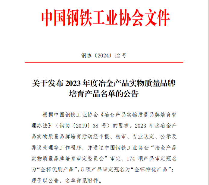 龍鋼公司3項產品榮膺“金杯優質產品” 龍鋼公司3項產品榮膺“金杯優質產品”