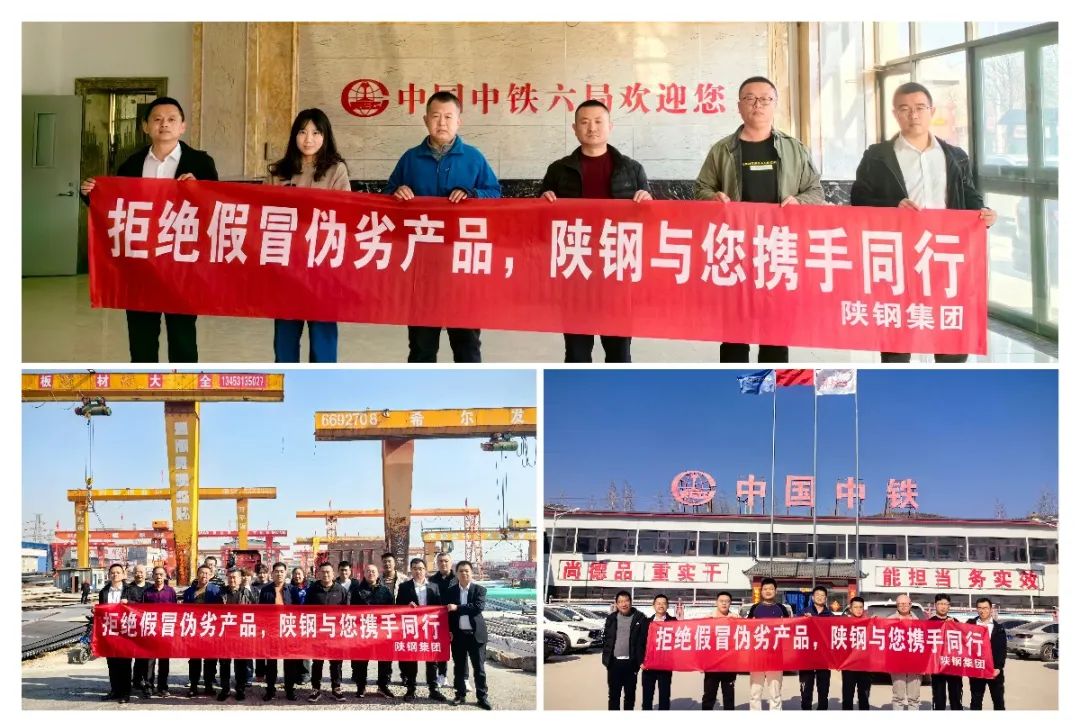 拒絕假冒偽劣產品，陜鋼與您攜手同行——陜鋼集團“3.15”打假維權暨品牌宣傳活動正式啟動