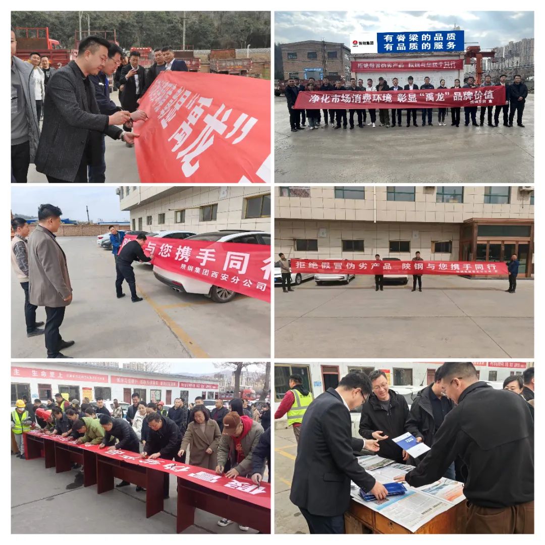 拒絕假冒偽劣產品，陜鋼與您攜手同行——陜鋼集團“3.15”打假維權暨品牌宣傳活動正式啟動