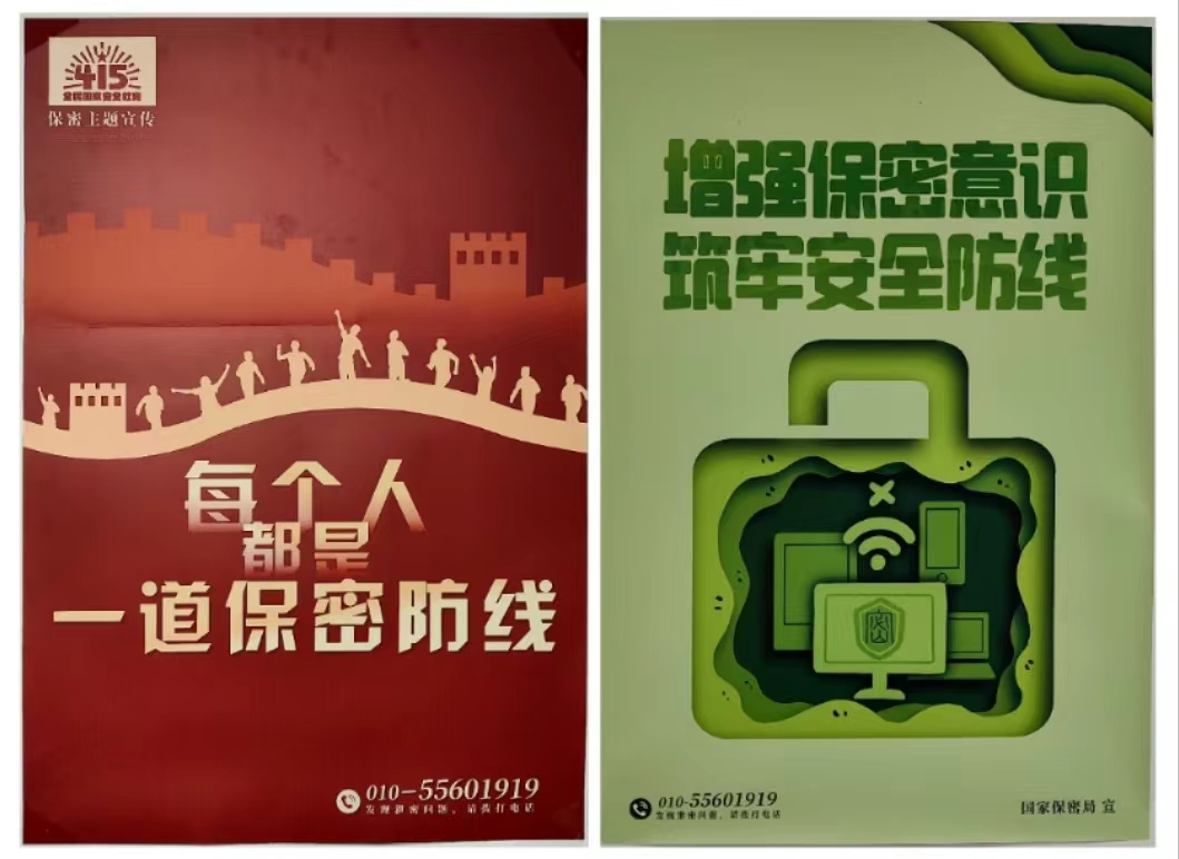 貫徹落實保密法  筑牢保密安全觀 貫徹落實保密法  筑牢保密安全觀