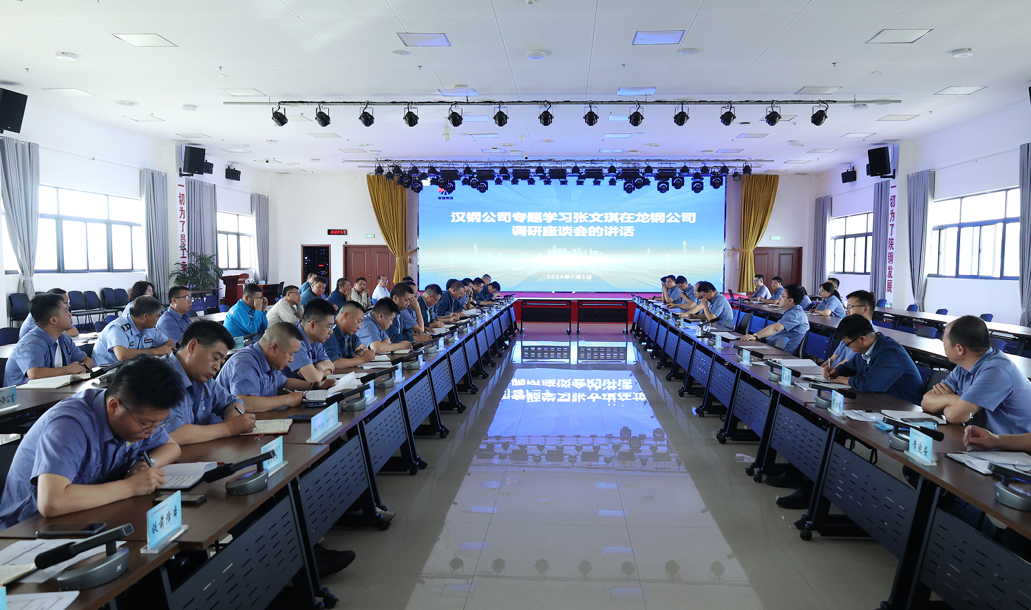 明方向 鼓干勁 再出發！漢鋼公司傳達落實張文琪董事長到龍鋼公司調研講話精神