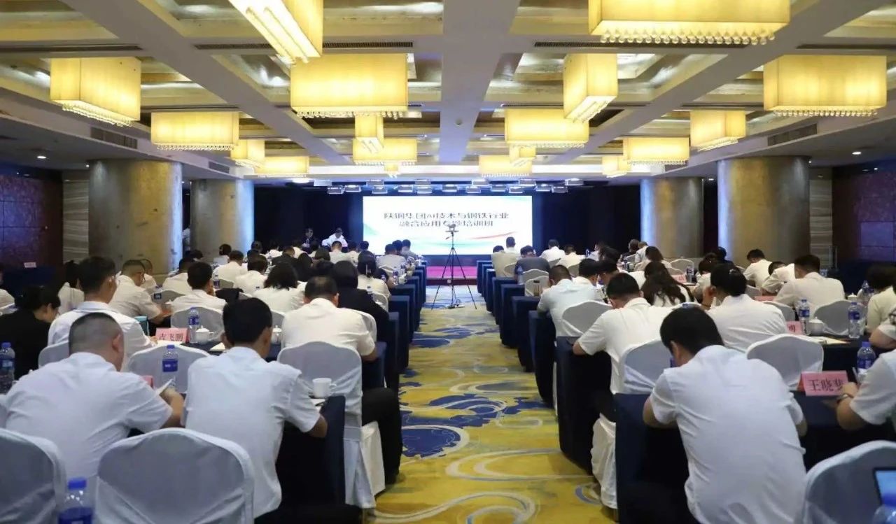 陜鋼集團舉辦AI技術與鋼鐵行業融合應用專題培訓