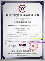 知識產(chǎn)權(quán)管理體系認證證書